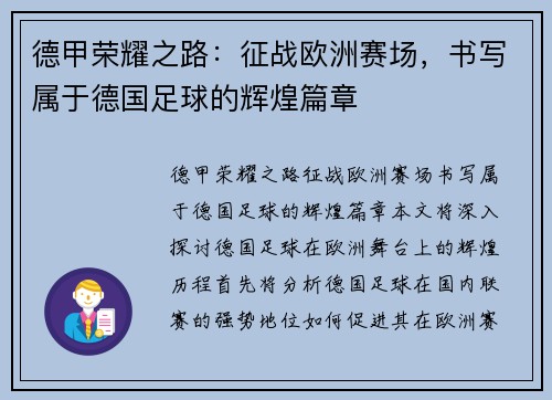 德甲荣耀之路：征战欧洲赛场，书写属于德国足球的辉煌篇章