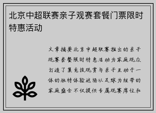 北京中超联赛亲子观赛套餐门票限时特惠活动