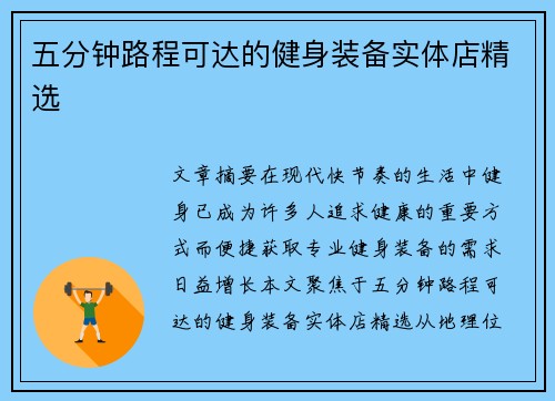 五分钟路程可达的健身装备实体店精选