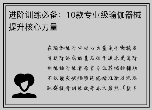进阶训练必备：10款专业级瑜伽器械提升核心力量