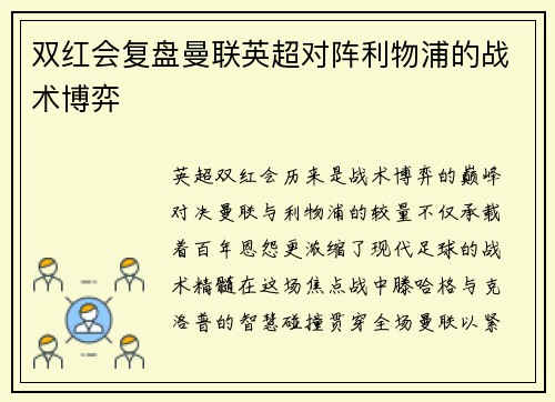 双红会复盘曼联英超对阵利物浦的战术博弈