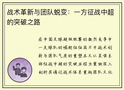 战术革新与团队蜕变：一方征战中超的突破之路